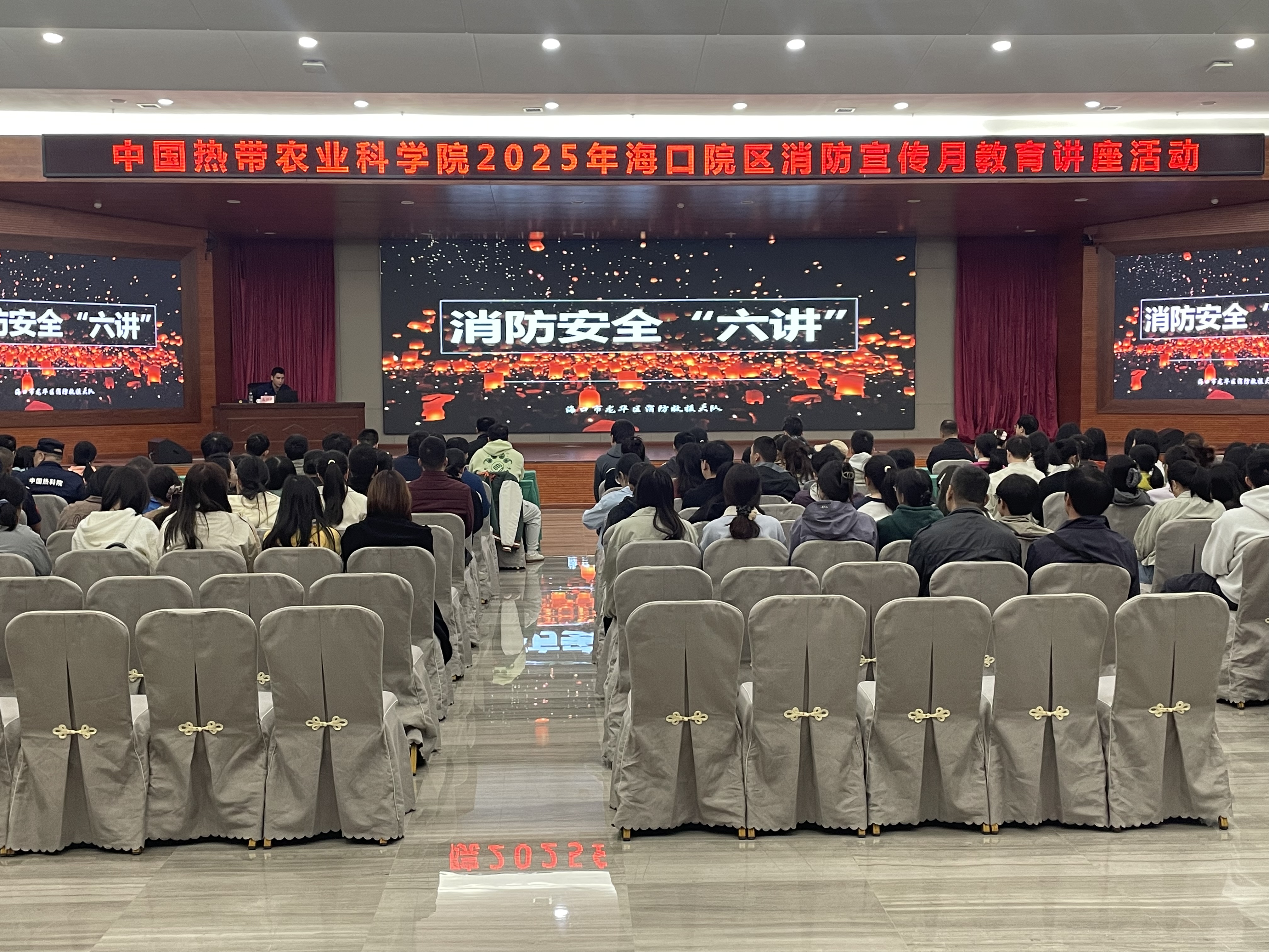 消防安全教育讲座 消防安全教育讲座