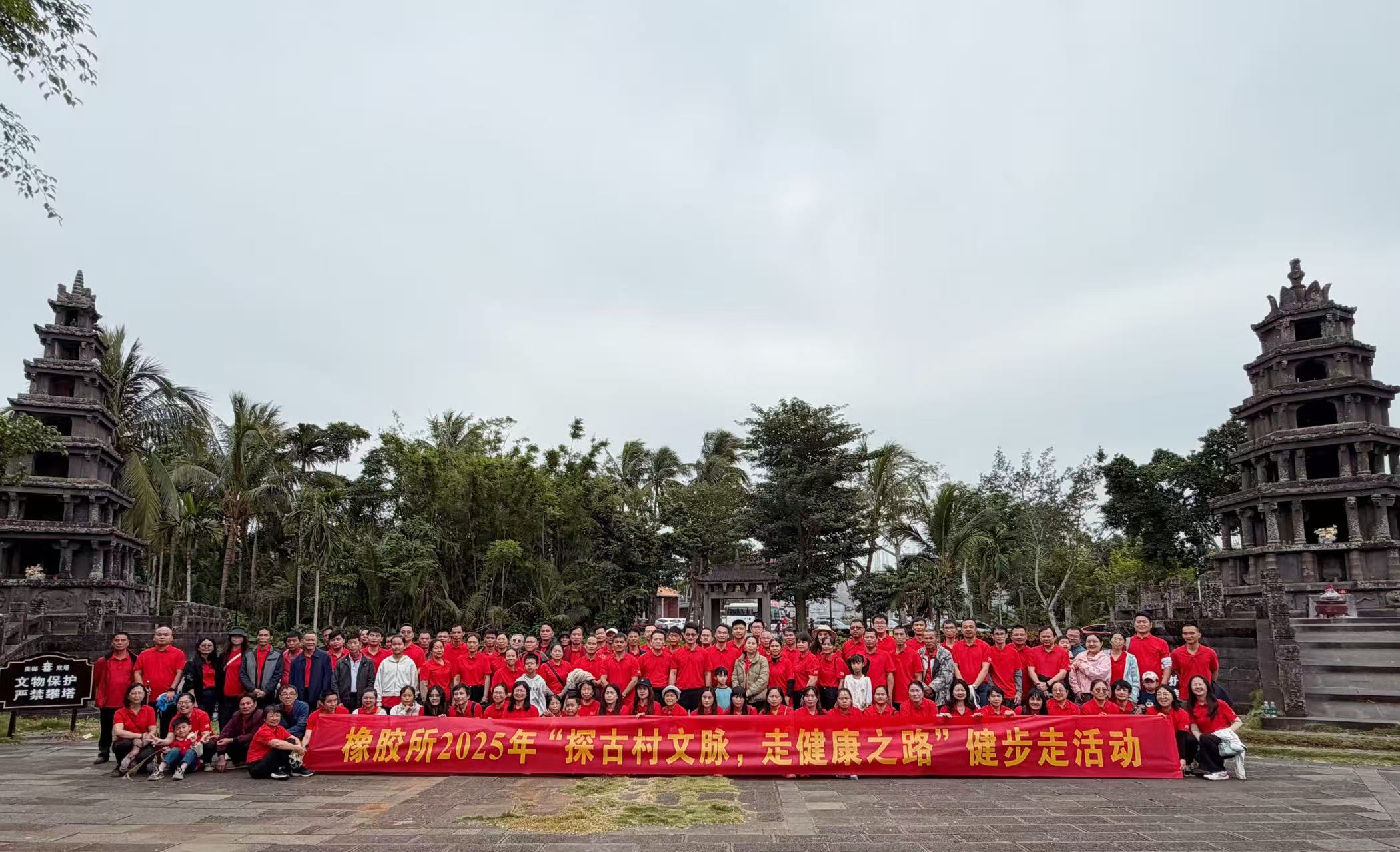 橡胶所健步走.jpg