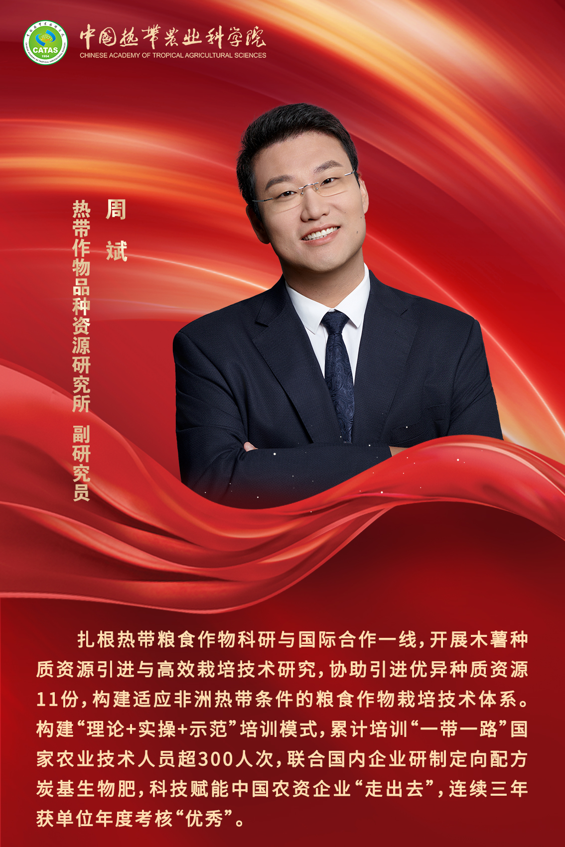 C:/Users/Administrator/Desktop/Desktop/吴雨薇/日常文件/团组织/2026/十佳青年/公布/新闻/周斌.jpg周斌